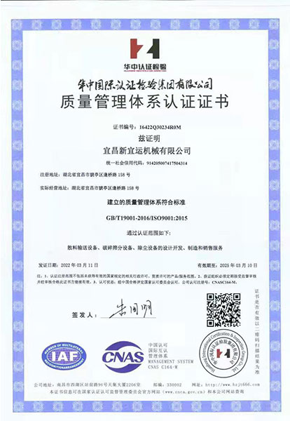 質量管理體系認證證書